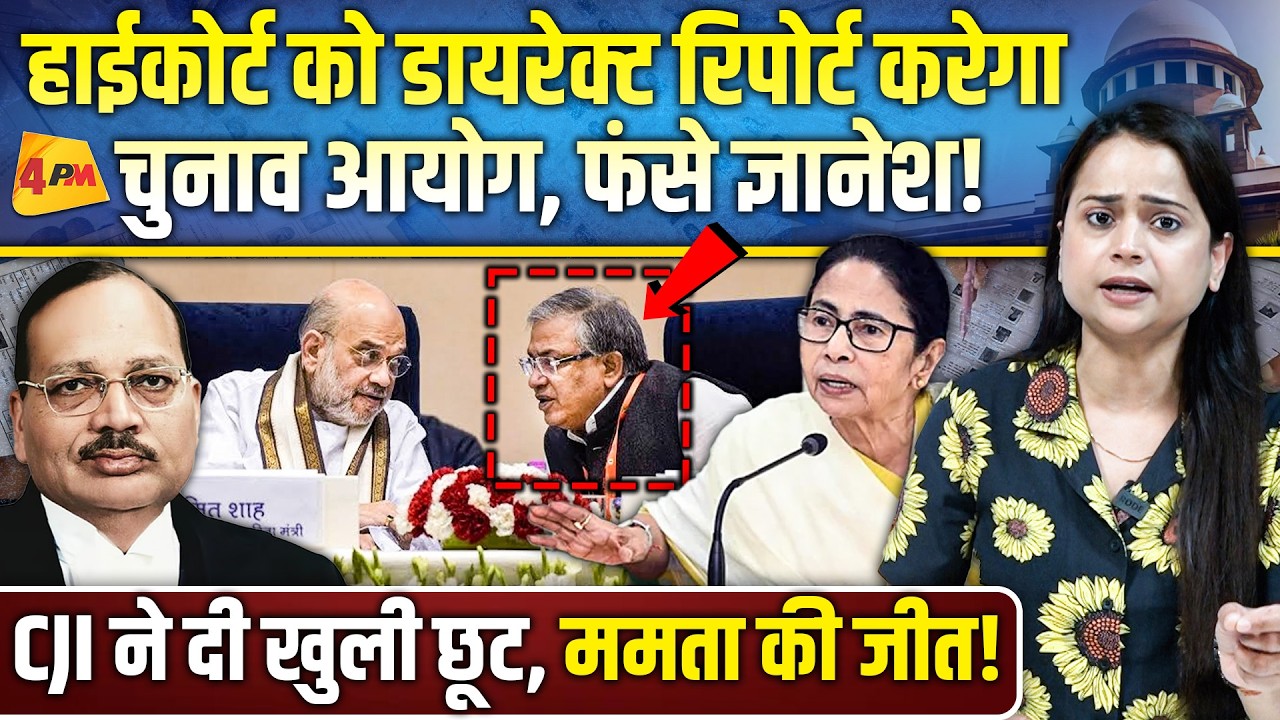 CJI ने किया सुपर पावर का इस्तेमाल, बौखलाए शाह तुरंत नई कमेटी बनाई! आर-पार..