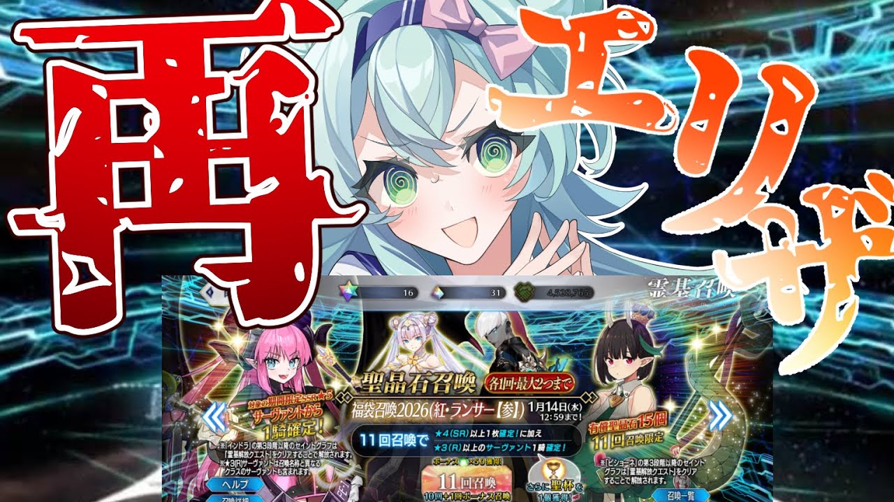 【#FGO 】福袋！エリザを6人にする日。もう1つの福袋はオススメ求！【かろらぼ/るま】