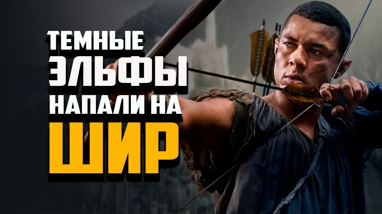 Хоббиты познали мощь темных эльфов. Властелин колец BFME 2 ROTWK Volker Edain submod