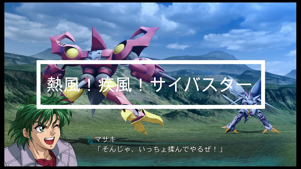 熱風！疾風！サイバスター　歌詞付き