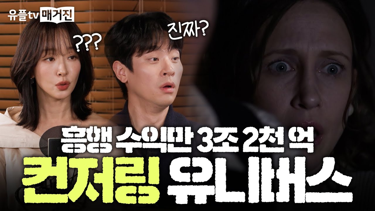 🎙️박선영 X 박정민이 말한다!“올가을, 두 세계가 충돌한다” — [진격의 거인: 더 라스트 어택] & [컨저링: 마지막 의식] 완전 해부🔥