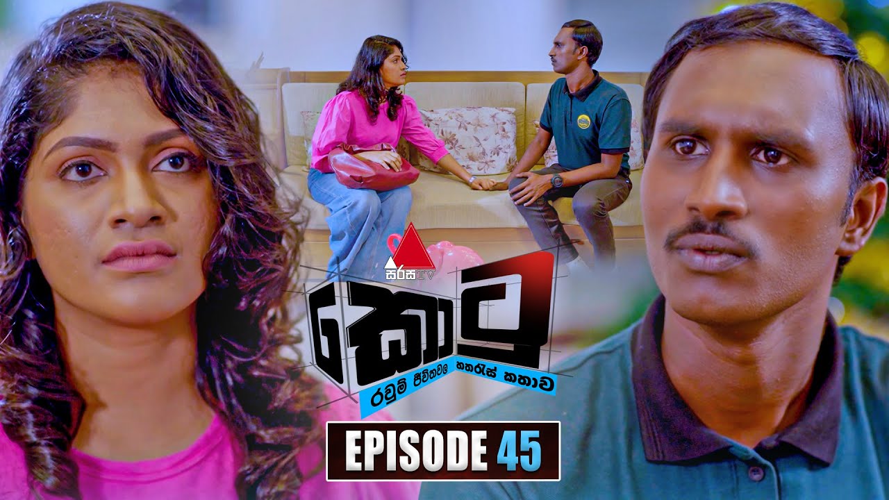Kotu (කොටු) | Episode 45 | 12th January 2026 | Sirasa TV