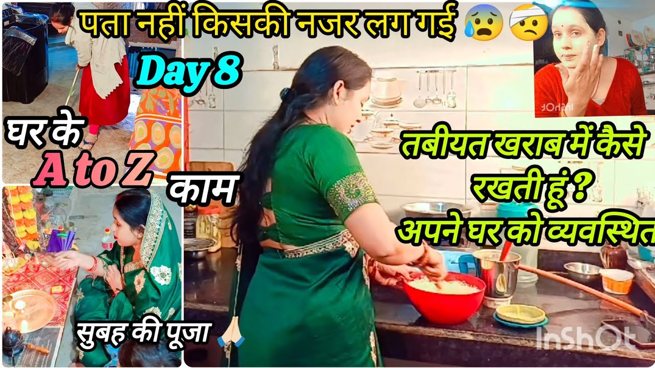 Day 8👉🌺 सोचा नहीं था की त्यौहार 😥के दिन यह सब होगा 😭इस हालत में भी करना पड़ रहा है यह सब काम 😰