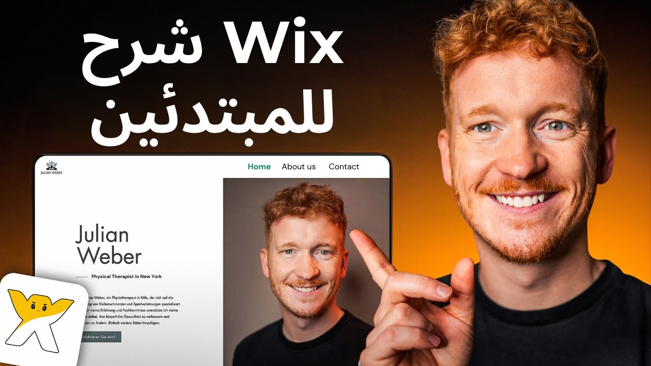 كيفية إنشاء موقع ويب على Wix | شرح Wix للمبتدئين
