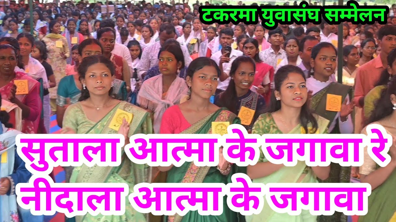 सुताला आत्मा के जगावा रे टकरमा युवासंघ मनोरंजन भजन विडियो सोंग @selemkandulna 