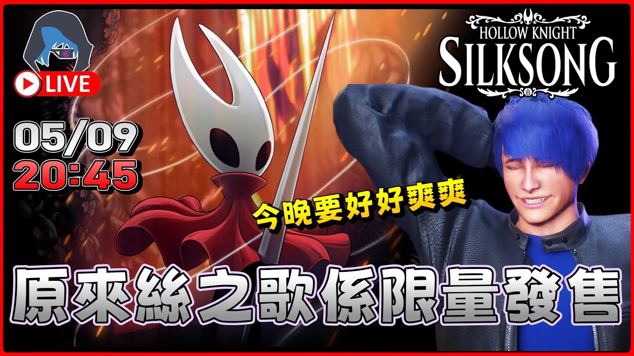 【空洞騎士 絲綢之歌】已經擊敗最強BOSS 付款頁面 誰能擋我 20:45【DkJason | Steam】