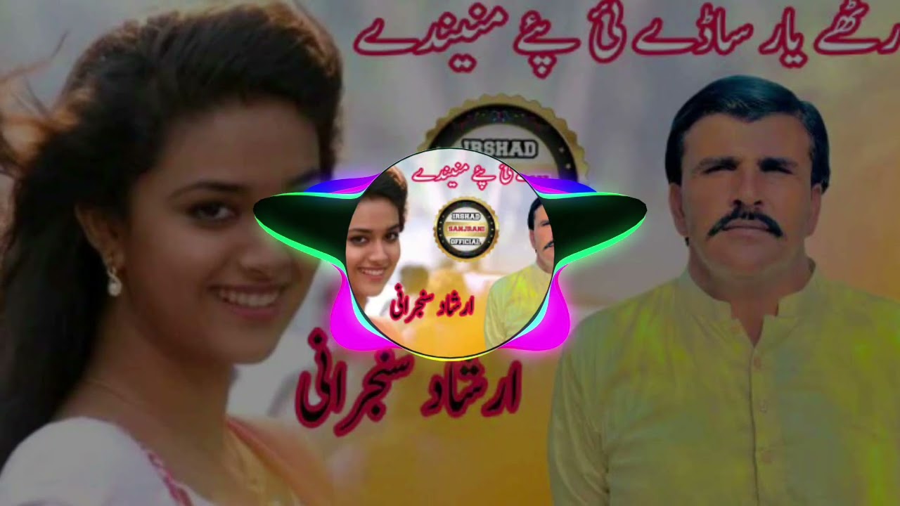 Ruty Yaar Sady Nai Play Manedy | Irshad Sanjrani | New Sraiki Song | Sanjrani studio