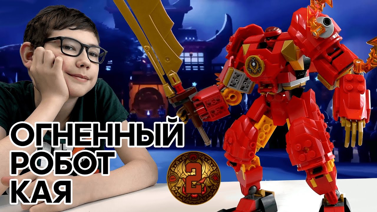 Timka LEGO Ninjago set 71808 (Kai's Elemental Fire Mech / Огненный Робот Кая).