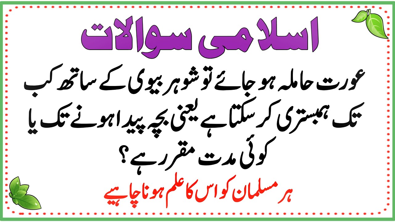 Islamic Common Sense Paheliyan in Urdu/Hindi | General Knowledge | Dilchasp Islami Maloomat Quiz#128