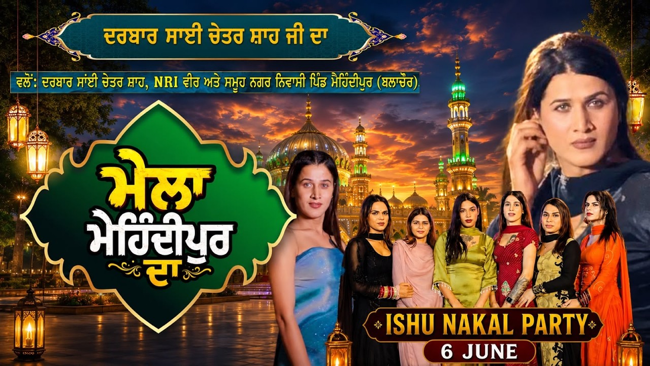 Mela Mehndipur Da | Mehfil Ea Qawali | Darbar Sai Chetar Shah Ji || Ishu Nakal Party Live Balachour