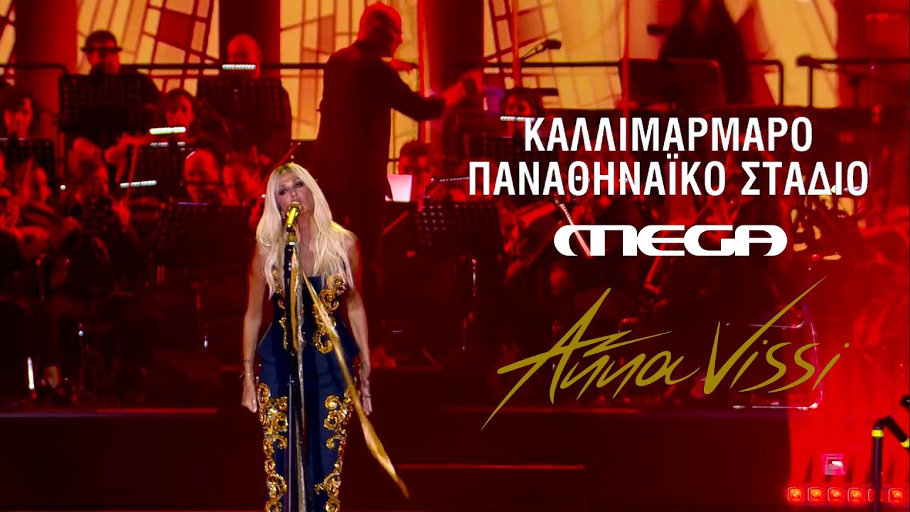 Αυτή τη φορά - Άννα Βίσση | Live στο 