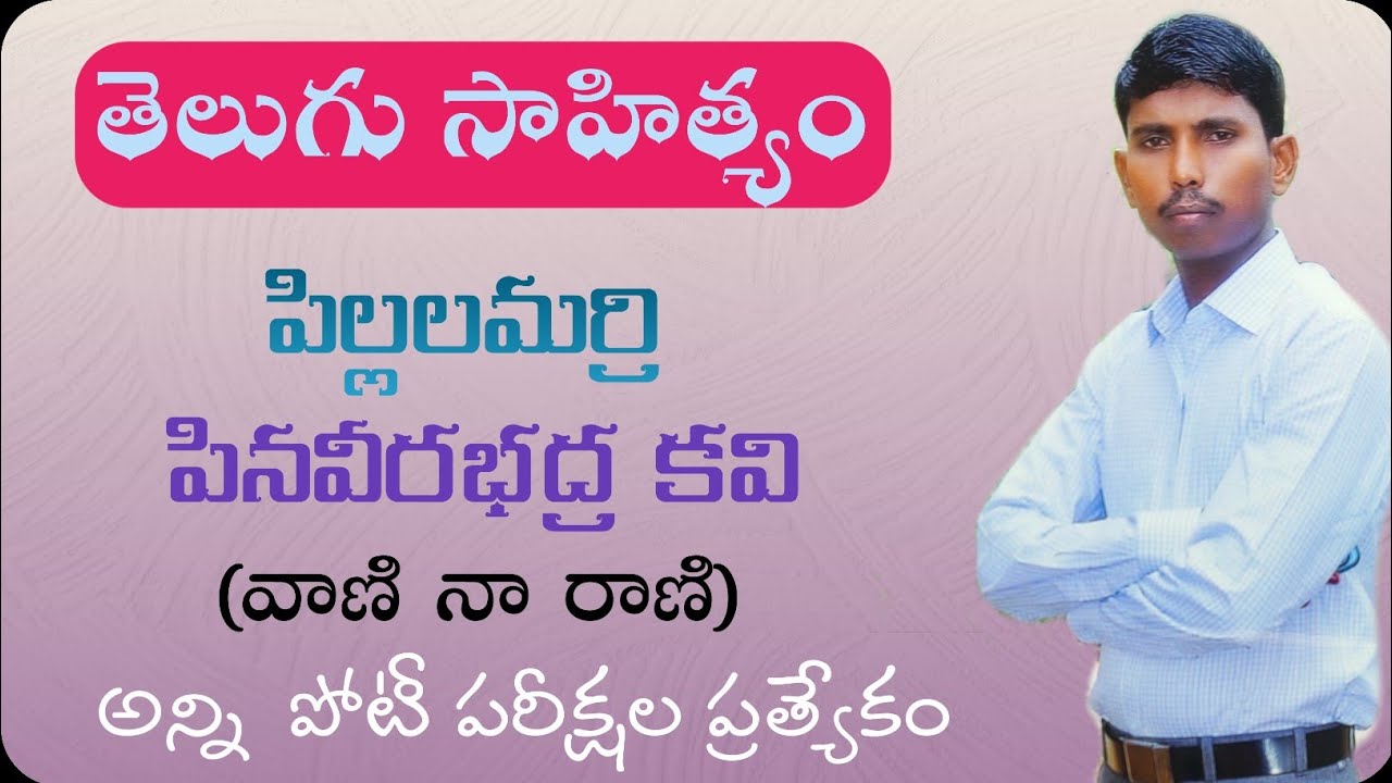 పిల్లలమర్రి పినవీర భద్రుడు || Pillalamarri pina veerabhadrudu ||kotani dattu