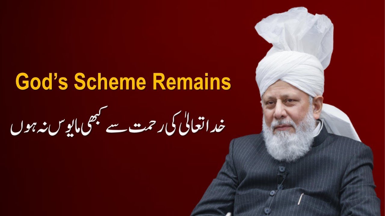 Do Not Despair of God’s Mercy | Ahmadiyya | Hazrat Mirza Masroor Ahmad Khalifatul Masih V (aba)