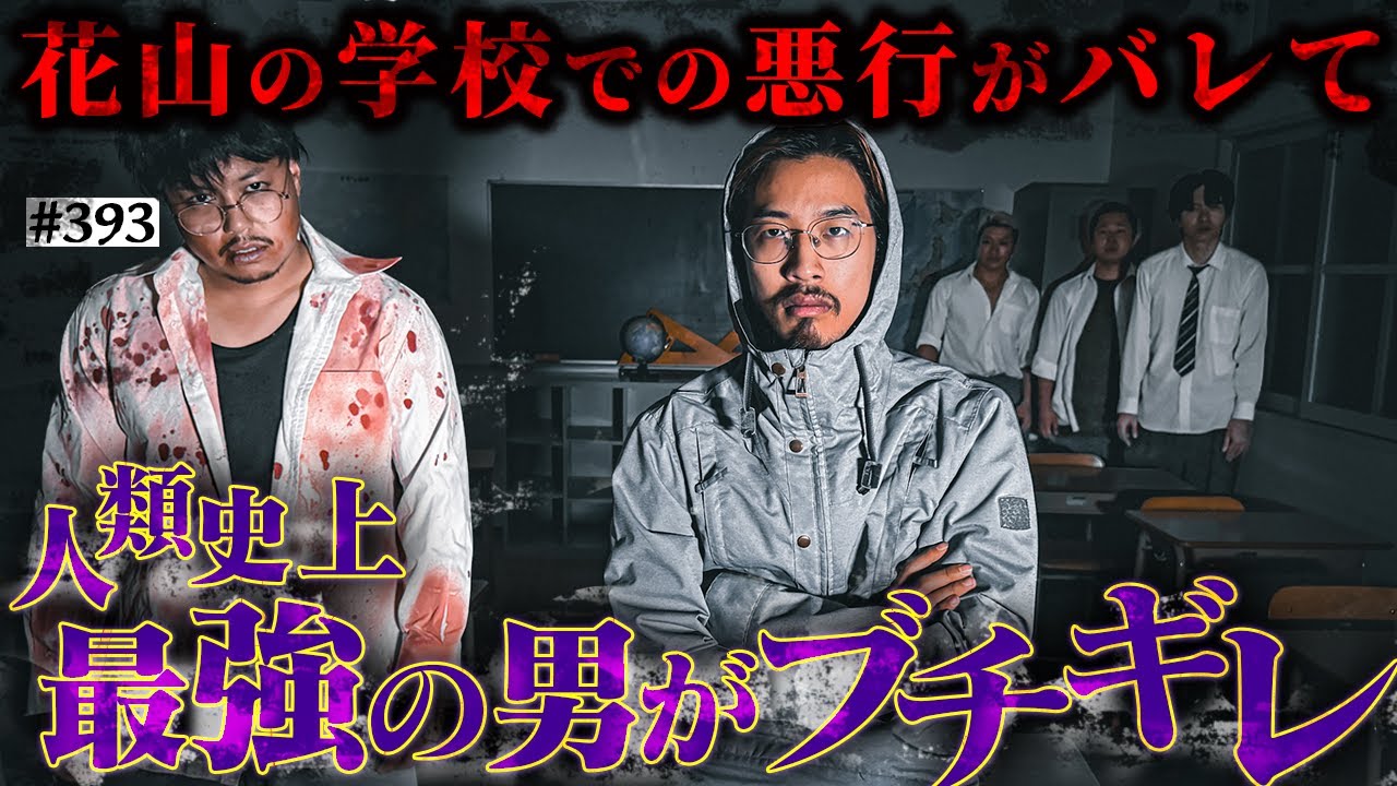 【ぴろブチギレ】本当は不良なのに陰キャになりすます高校生の日常【コントVol.393】