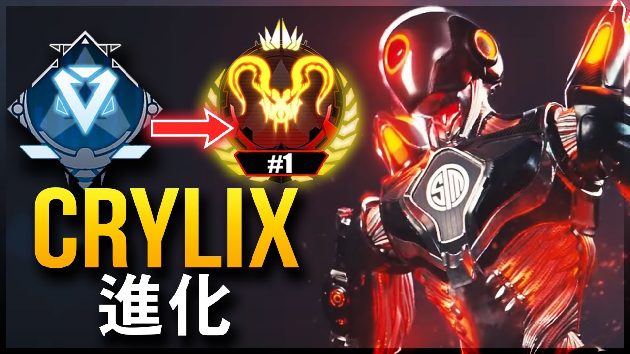 【APEX】Crylixの進化：史上最高のベストオブ Crylix (2019-2025)