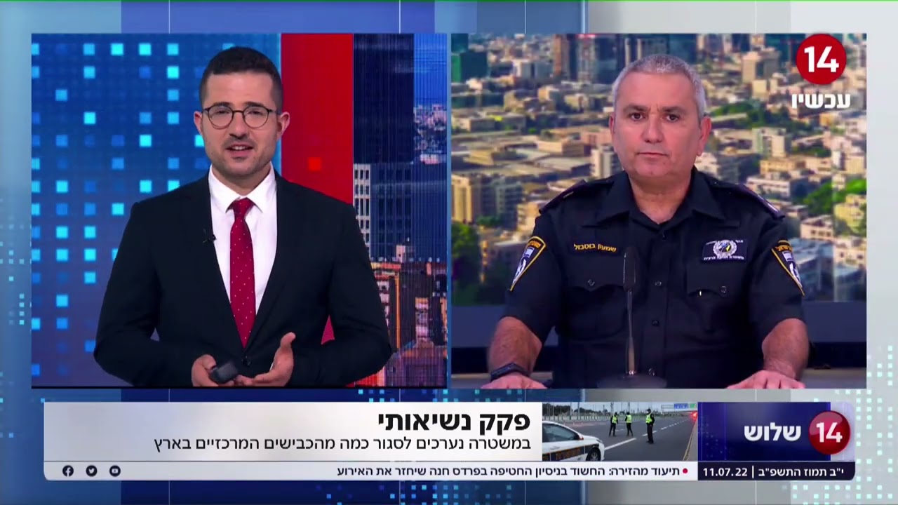 כוננות ביידן | ס.מפקד משטרת התנועה הארצית על ההיערכות לקראת הגעתו של נשיא ארה