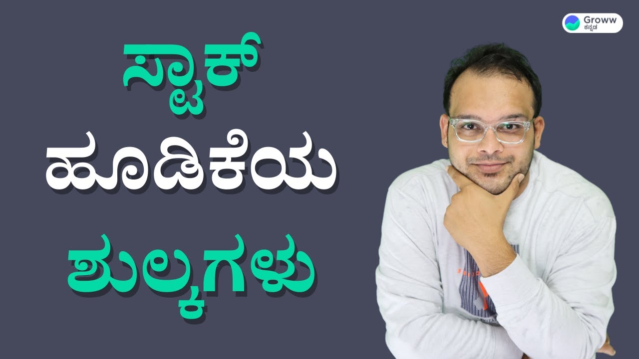 Basic of Stock Market Kannada - Charges and taxes in stock investing | Stock Market Kannada