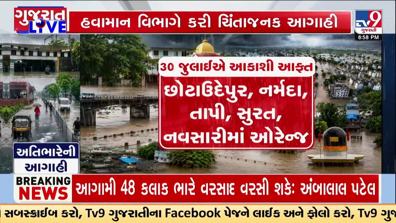 Heavy Rain Warning for Gujarat | IMD Forecast for July 30&ndash;31 | TV9Gujarati