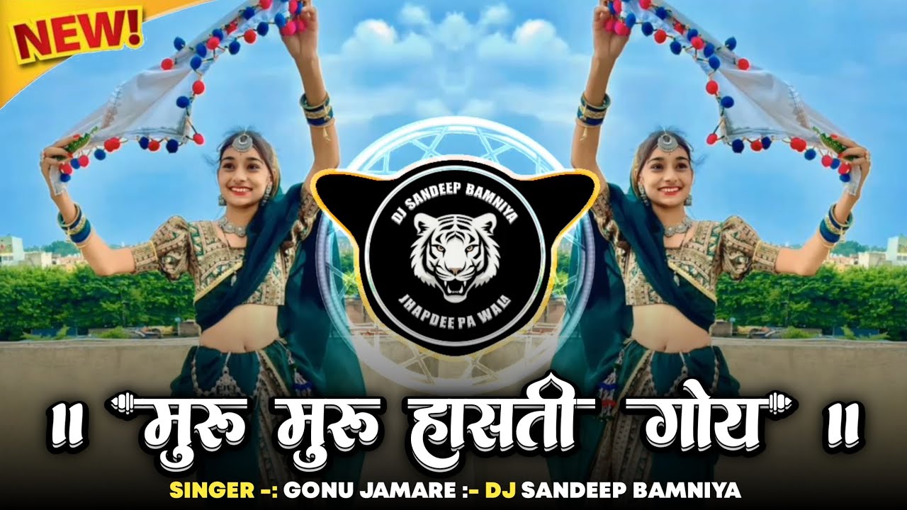 🎵मुरू-मुरू_हासती_गोय//muru_muru_hasti_goy_nev!!dj_remix_singer gonu jamare dj sandeep bamniya