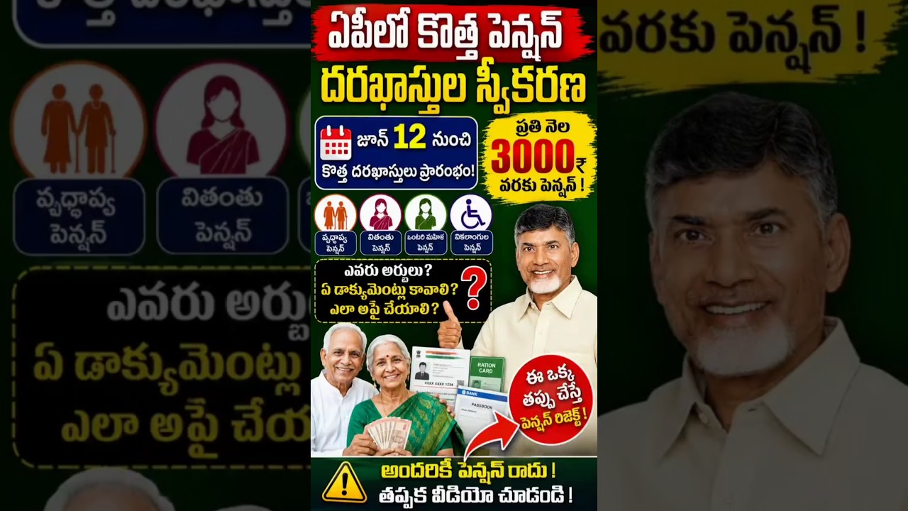 Good News For AP People 🎉|BREAKING NEWS 🔥 New Pensions Acceptance Starts | AP Pension Latest Updat