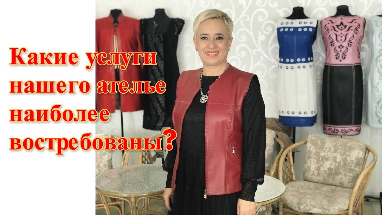 Какие услуги в нашем ателье приносят больше денег?