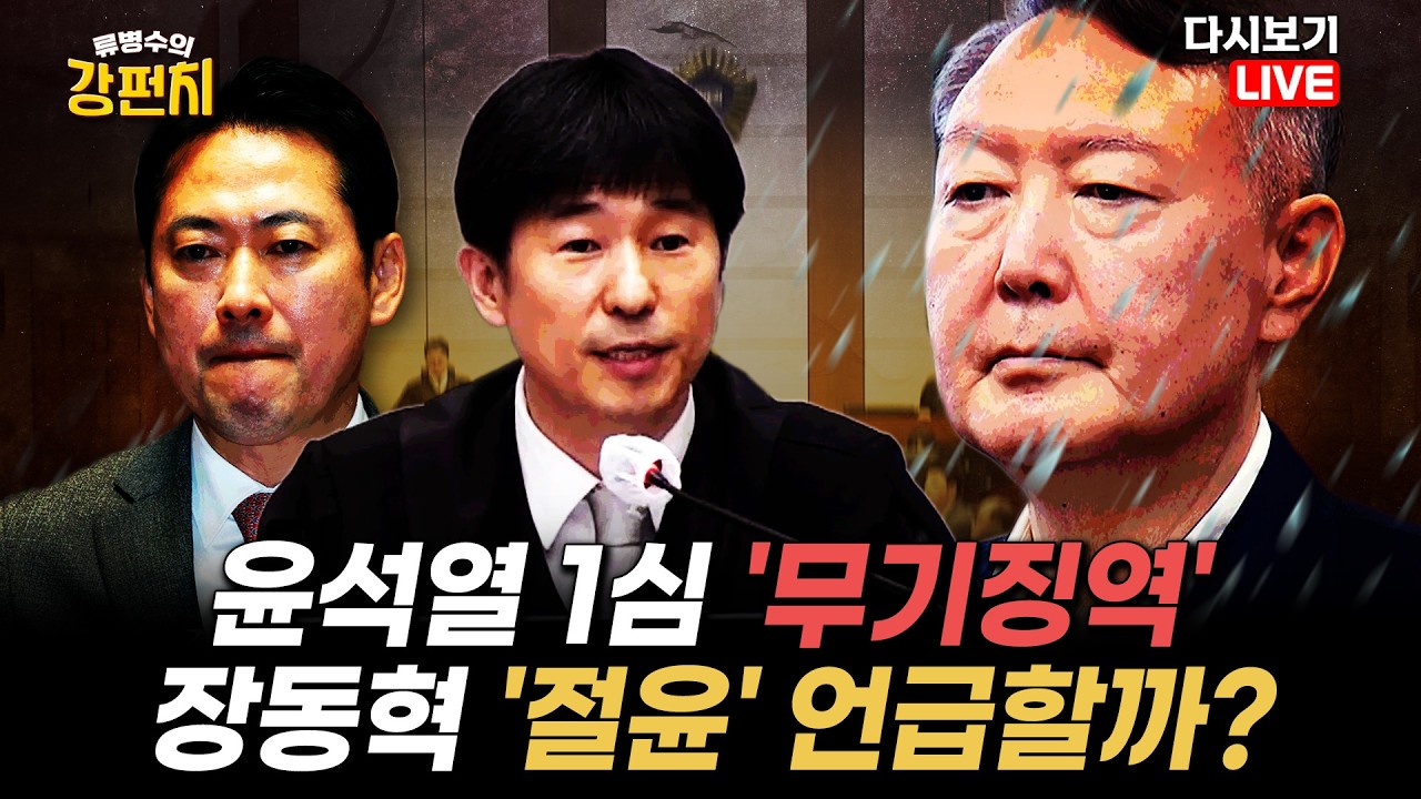 [류병수의 강펀치 Replay] 김형주 