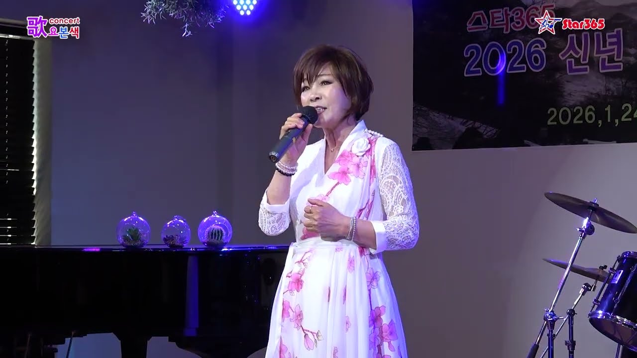 김수진-홍랑/2026스타365 신년음악회 歌謠본색