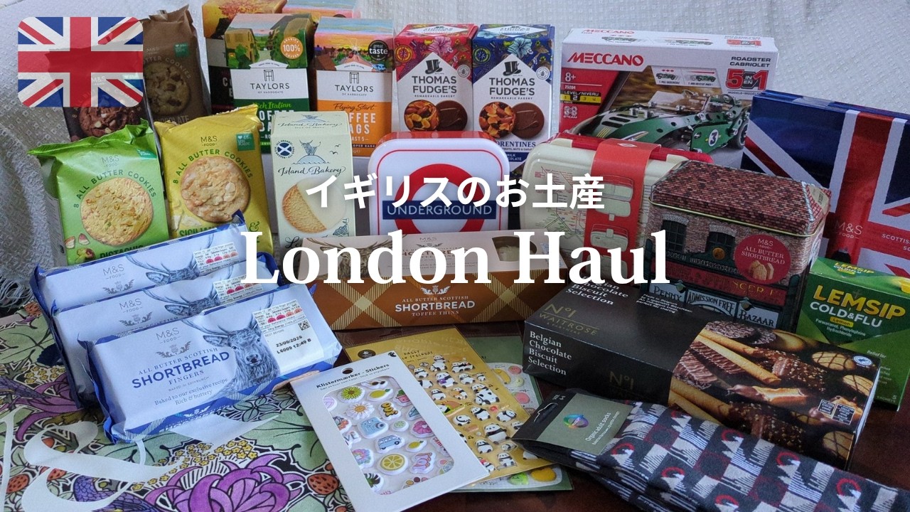【イギリス土産】ロンドンでお買い物🛒🛍️老舗デパート・スーパー・おもちゃまで│イギリスで美味しい食品を見分けるコツ＆簡単節約術│在住者がおススメする商品2026