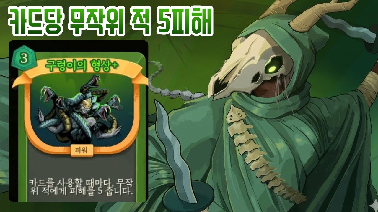 A6} 공격형 잔상 {Slay the Spire 2}
