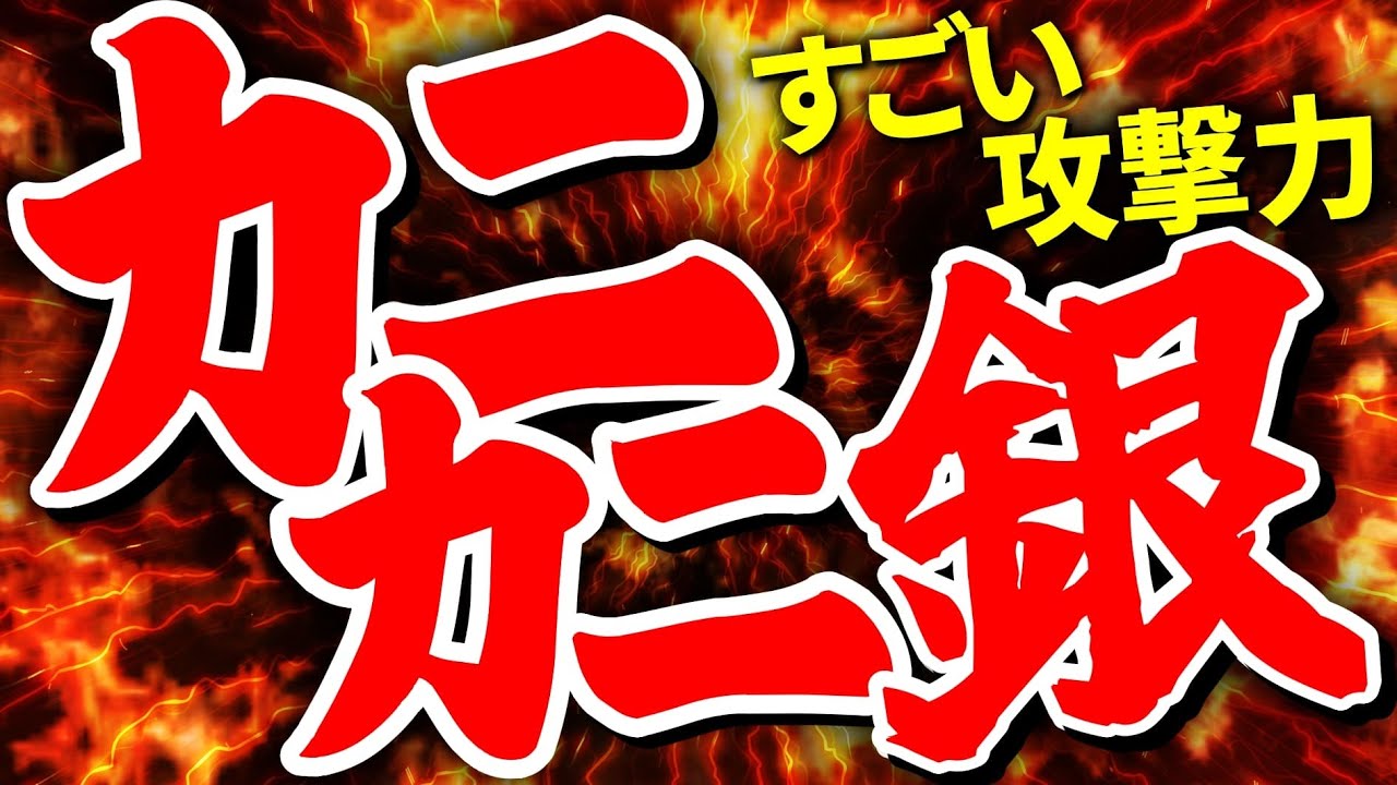 驚異の攻撃力！カニカニ銀の指し方と攻め方を徹底解説します