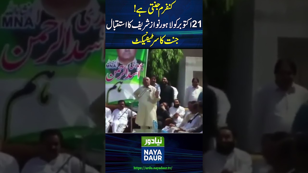 Jannat Certificate for participants of Nawaz Sharif welcome Jalsa 21 October |PMLN #nayadaur #shorts