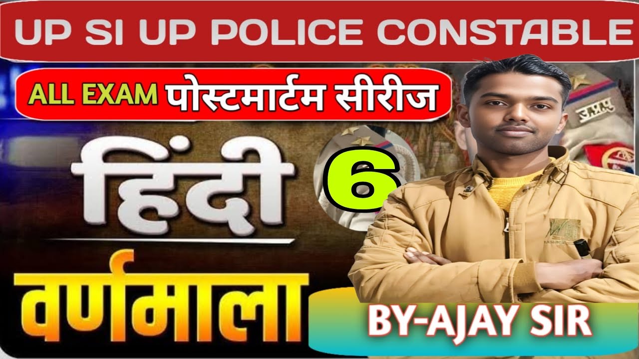 HINDI हिंदी वर्णमाला (Hindi Varnamala)  पोस्टमार्टम सिरीज 6 #UPPEXAM #UPSIEXAM #SSCGD #HINDIPRACTIC