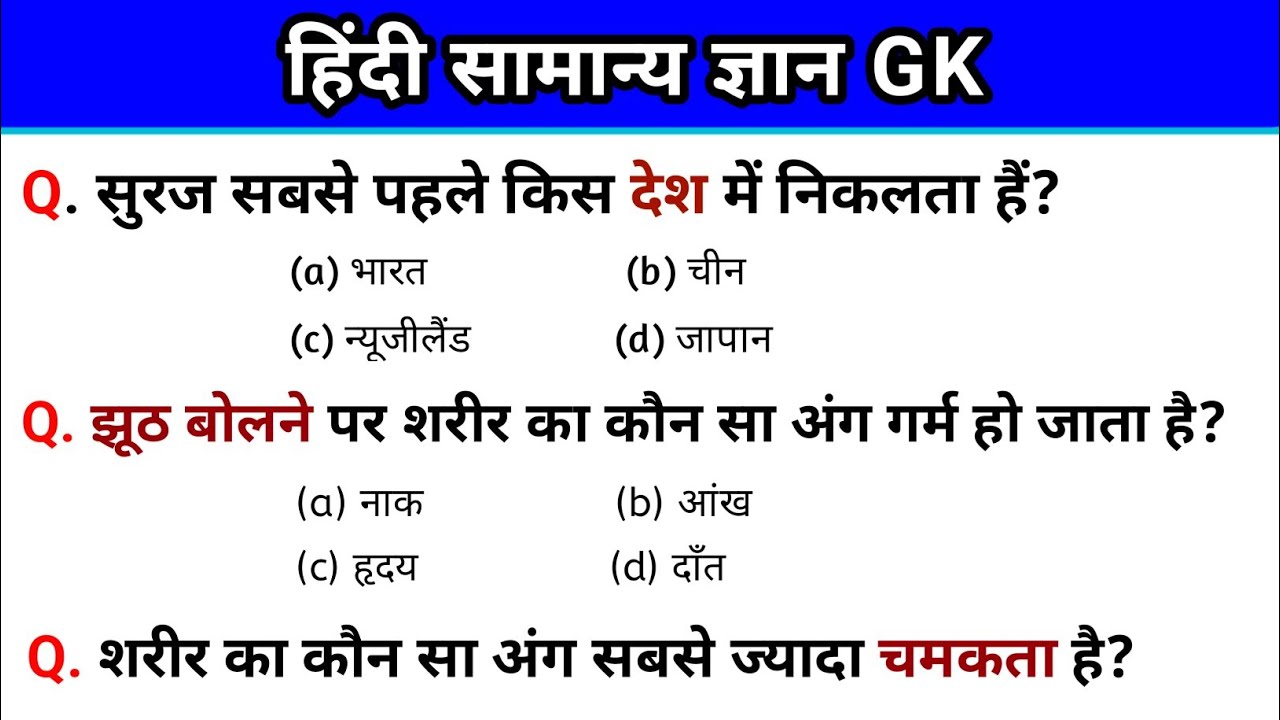 GK Top Brilliant Questions || Important General Knowledge  Question || LiFi GK Study ||