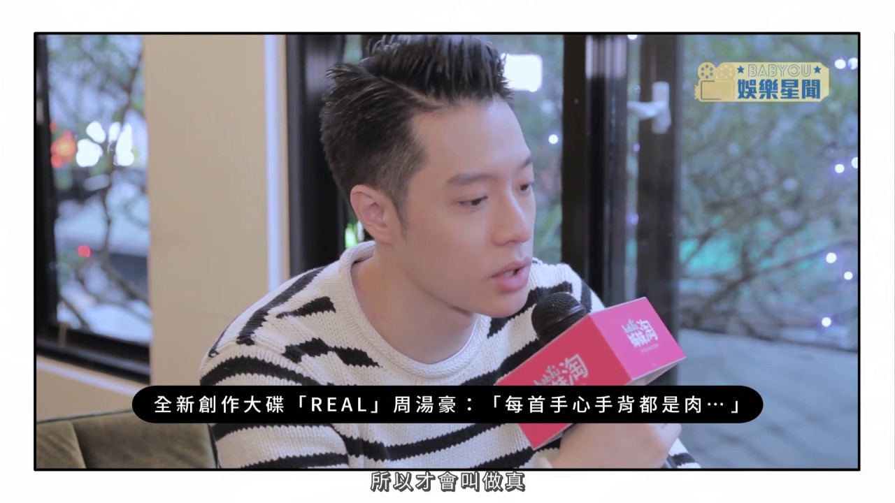 「人帥真好！」做什麼都應該的？周湯豪：「就這四字推翻了所有努力...」(上)| 姊妹淘babyou