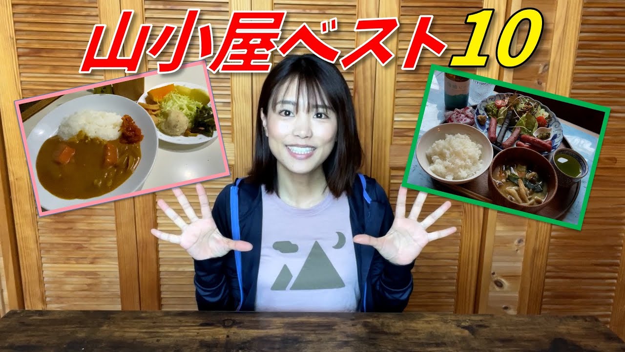 【山小屋泊にチャレンジしよう！】おすすめの山小屋を集めてみた〜！