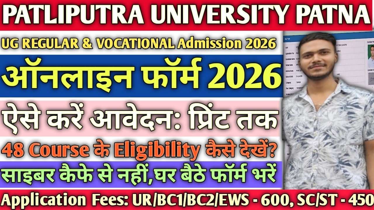 PPU UG Admission 2026 Apply Online | How to Fill Patliputra University UG Admission 2026 Online Form