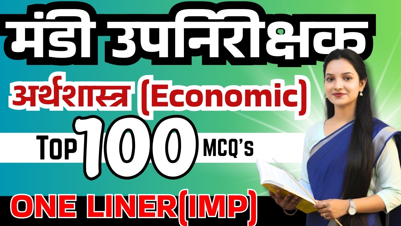 अर्थशास्त्र (Economic) ONE LINER #cgvyapam #vyapam kALPANA mA'AM