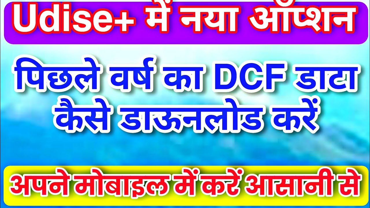 udise plus 2023-24 online entry / pichhle year ki data kaise download kare