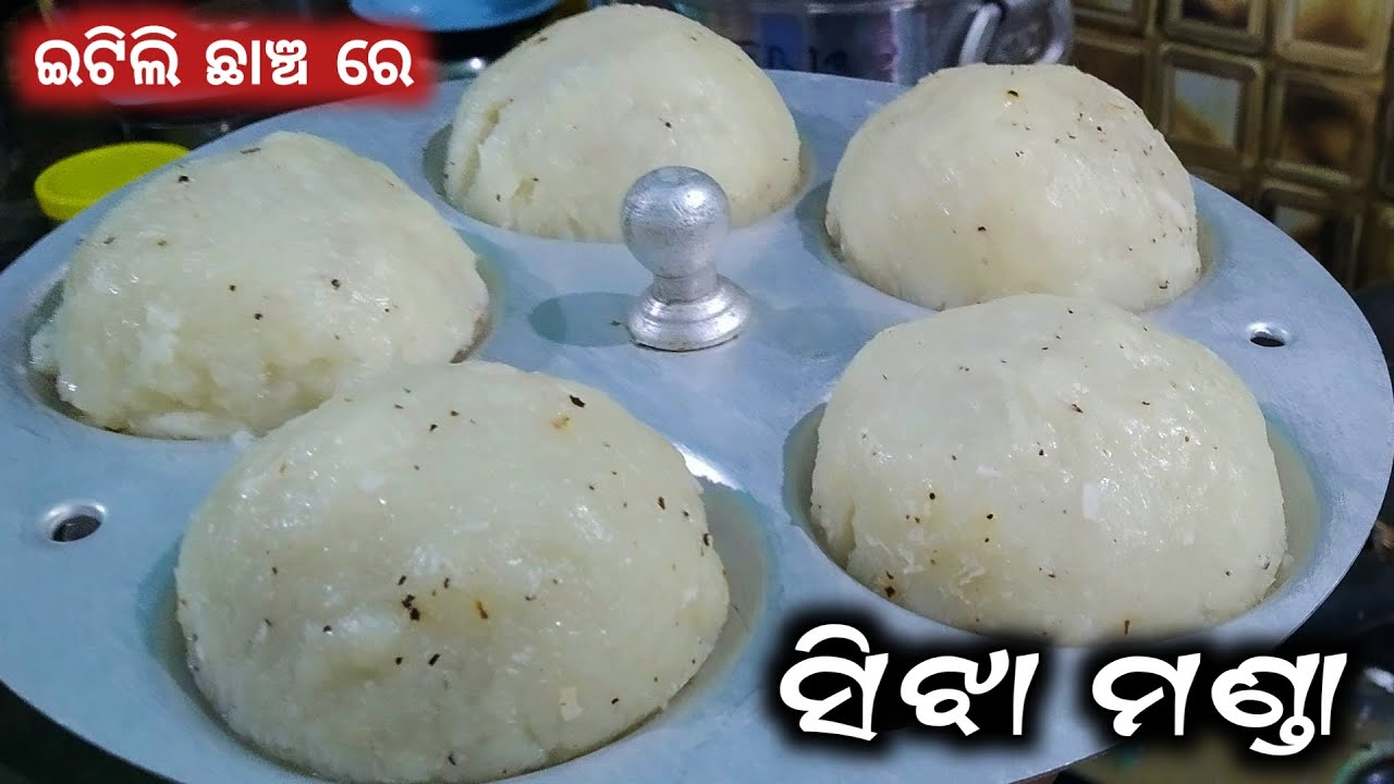 Sijha Manda Pitha Recipe (ତୁଳା ପରି ନରମ ମଣ୍ଡା ପିଠା) Authentic Manda Pitha | Nadia Pura Pitha In Odia