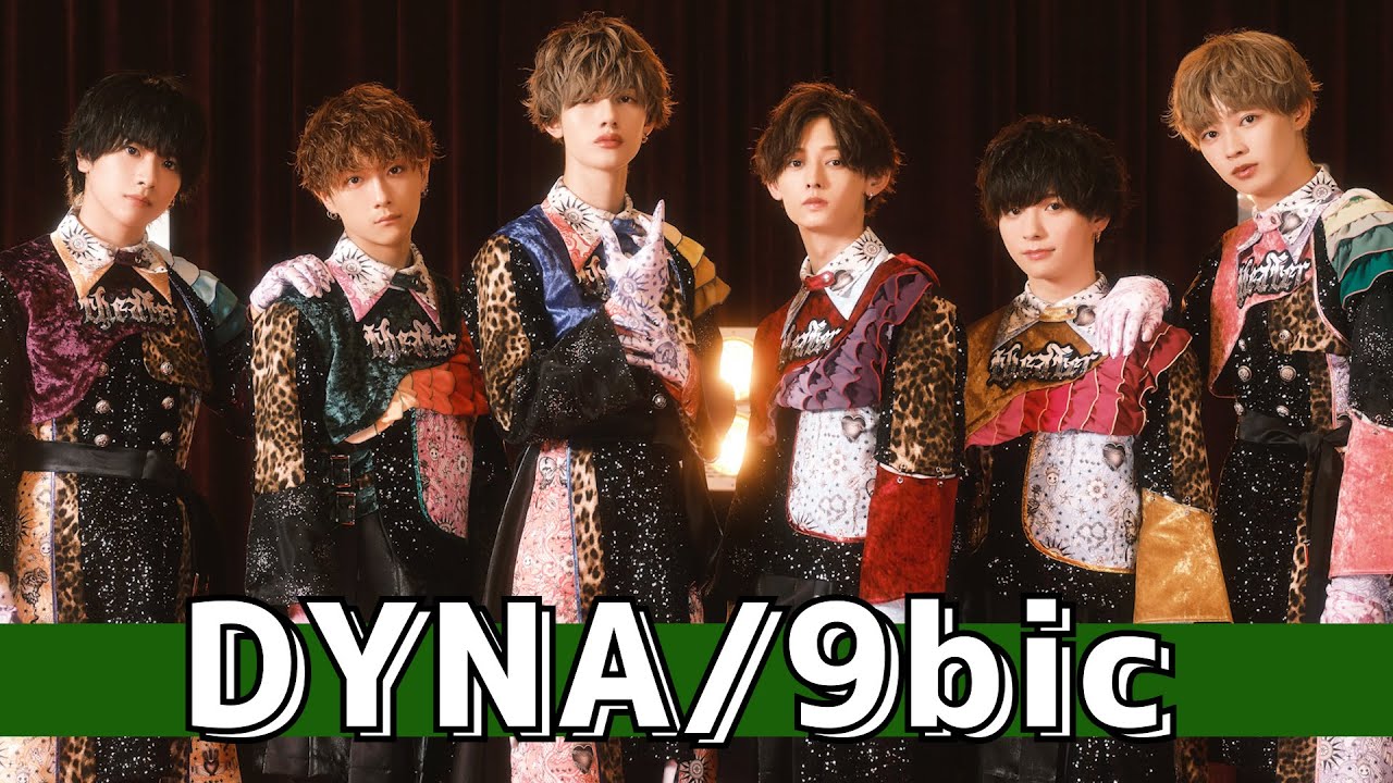 DYNA/9bic 【おうちで楽しむためのコール動画】