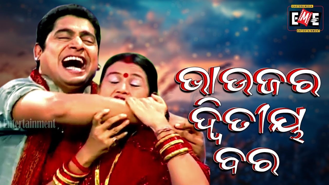 DIARA BHAUJA RA DITIYA BARA | JATRA VIOLENCE OVERLOAD | EASTERN OPERA