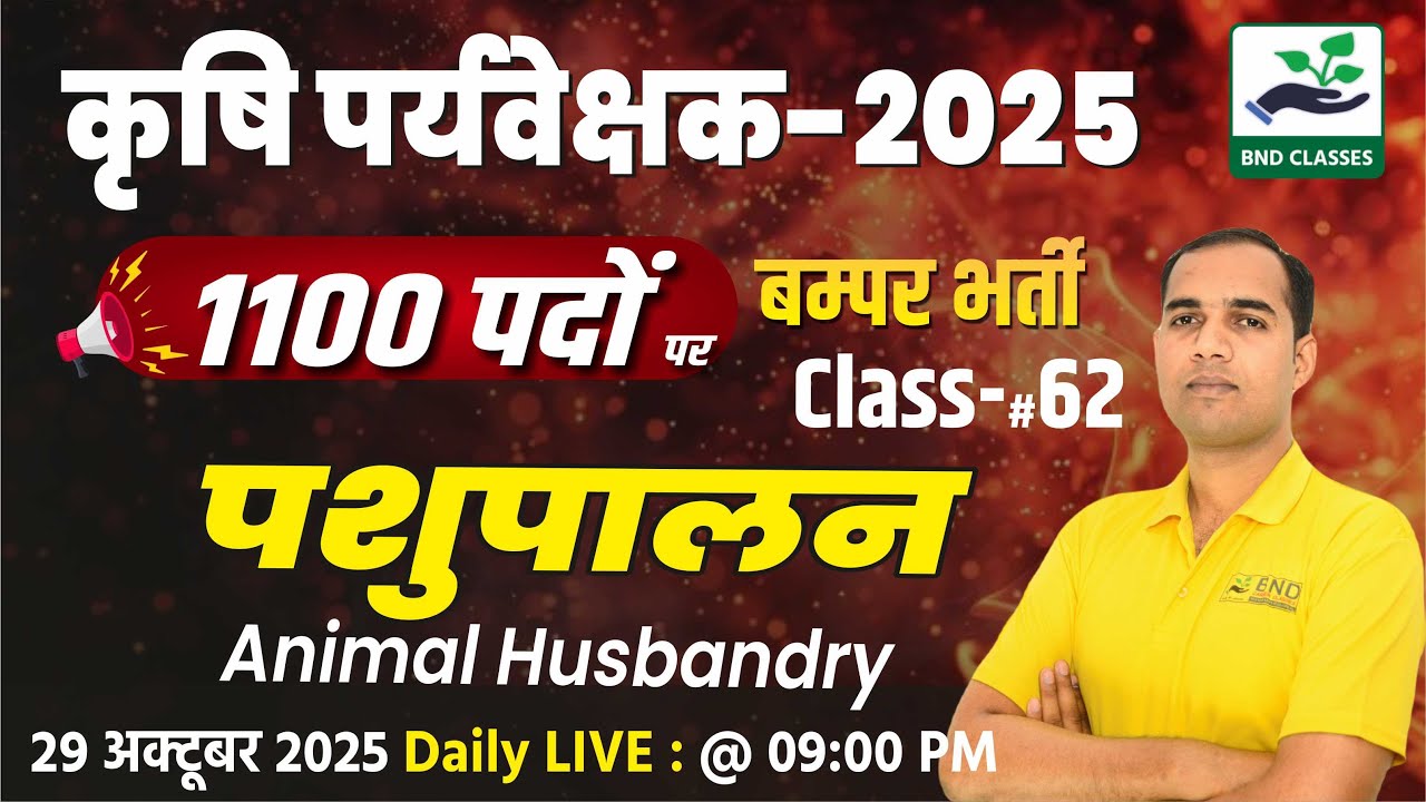 Animal husbandry #62 - Best Online Class for Agriculture Supervisor 2025 - Gora Sir BND