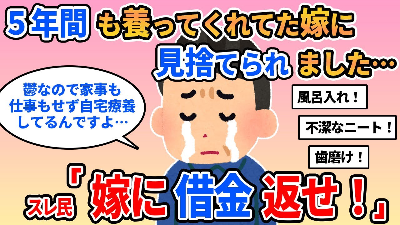 【報告者キチ】鬱治療のために服を買っただけなのに離婚されそう…→スレ民：それ鬱じゃなくてサボりたいだけだろ！【2ch】【ゆっくり解説】【スレ２本】