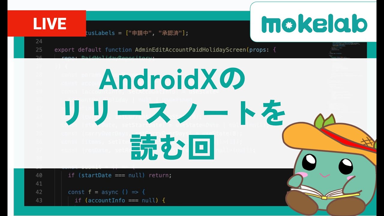 AndroidXのリリースノートを読む回 - 202511232200Sun #android