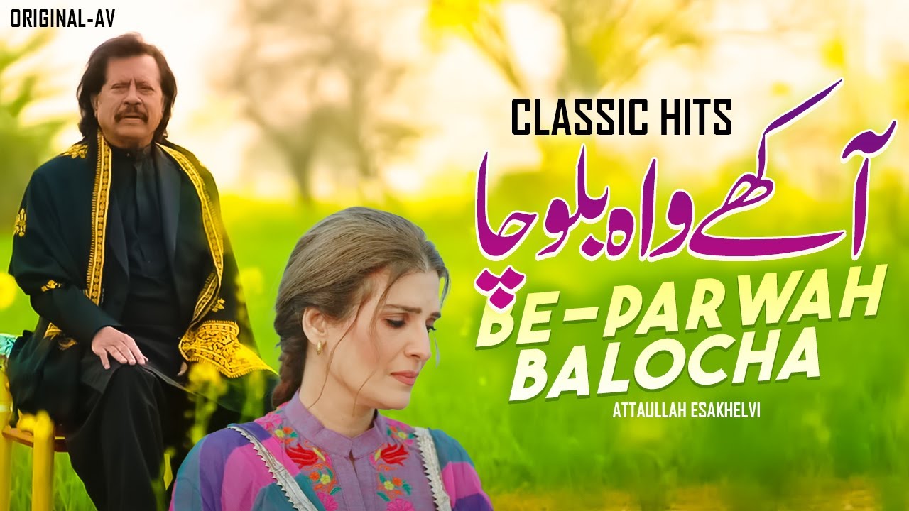 Akhy Wah Balocha Beparwah Balocha – Attaullah Khan Esakhelvi | Saraiki Song | Audio Visual