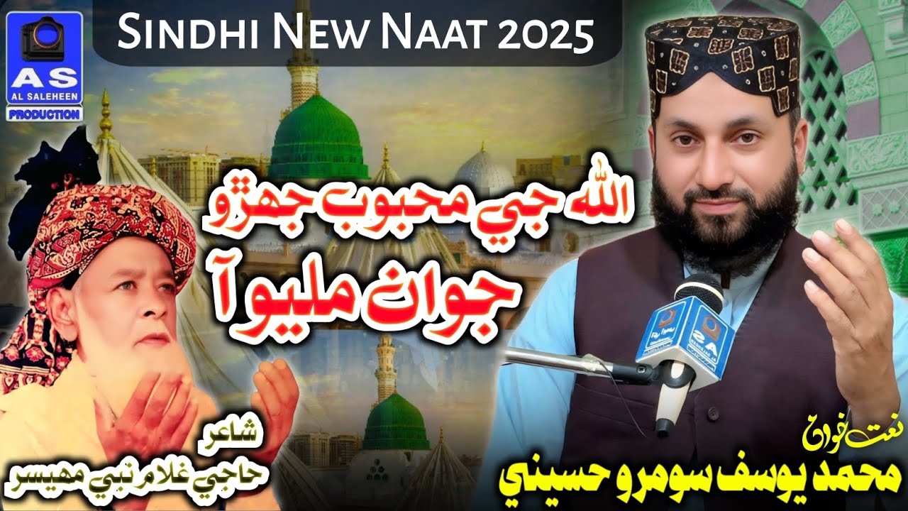 Allah Je Mehboob Jehro || Yousif Soomro Hussaini || Sindhi New Famous Naat 2025