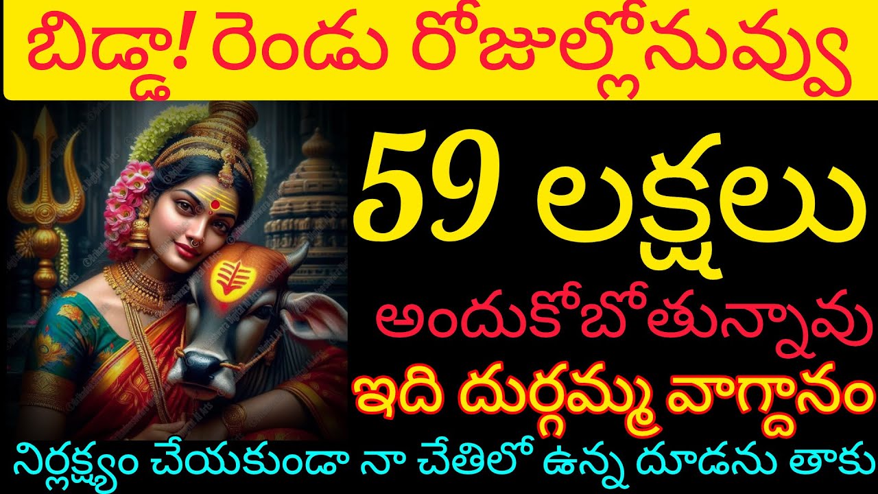ఈ శక్తి కన్ను నీ మీద పడింది రాబోయే రెండు మూడు రోజుల్లో నీకు శుభవార్తలే నీ అప్పులన్నీ తీరిపోతాయి