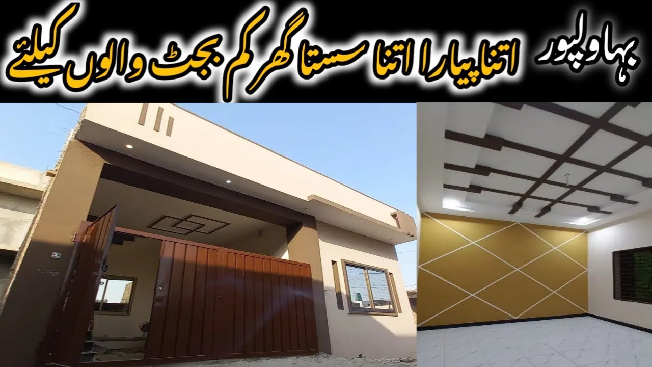 House for sale in bahawalpur|house in bahawalpur|cheap price houses#house#bahawalpur