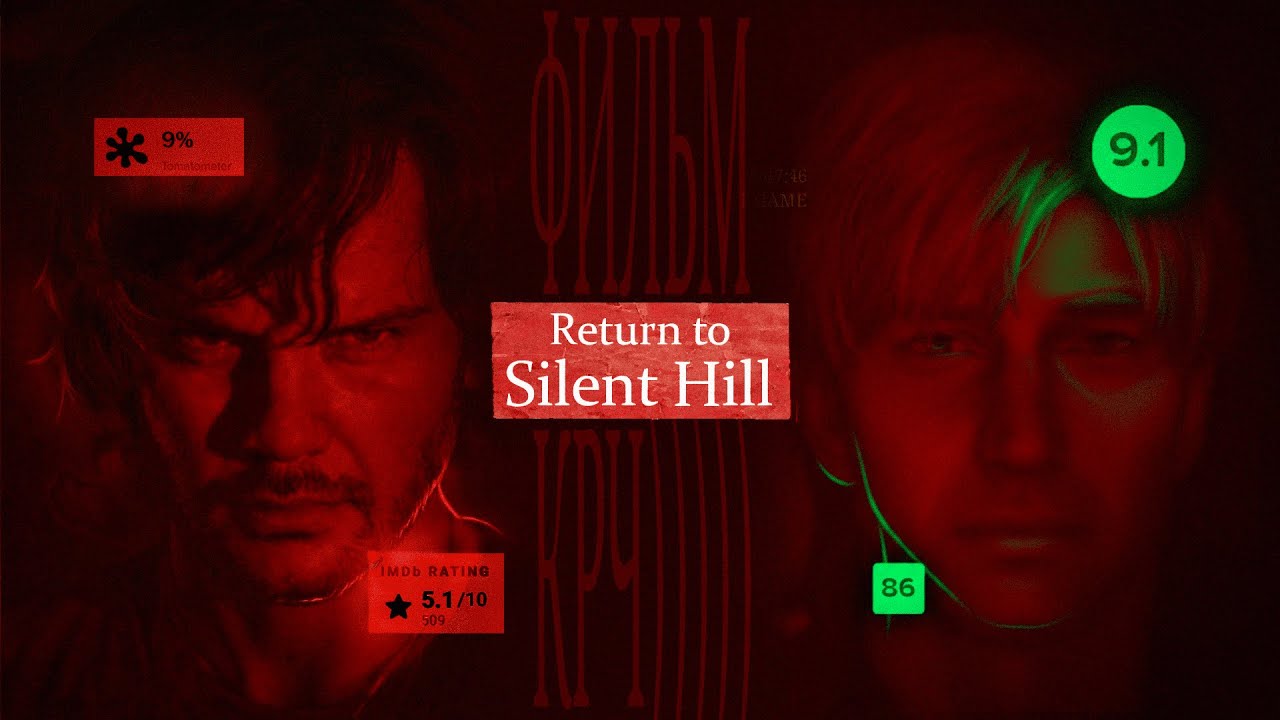 Никто не любит Return to Silent Hill =(