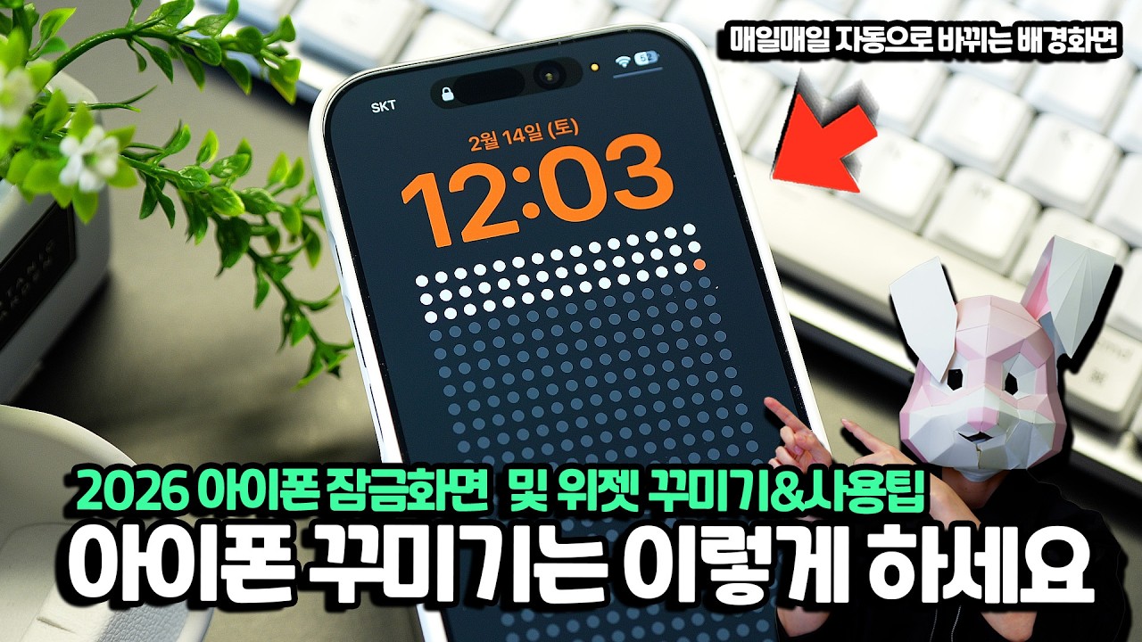 2026 매일매일 자동으로 바뀌는 예쁜 아이폰잠금화면 설정법 & 아이폰 사용꿀팁